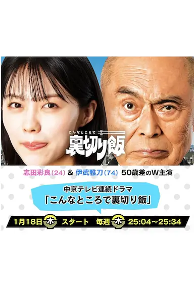 在这种地方吃背叛饭