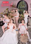 心动的信号 第五季