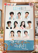 恋恋不忘的我们