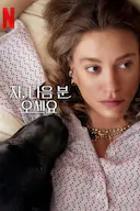 真爱下一位 第二季