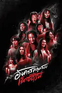 灵异星期二:恐怖无极限