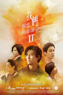 我们与恶的距离2