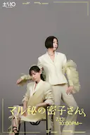 绝密的密子小姐