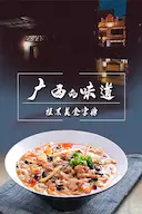 广西的味道