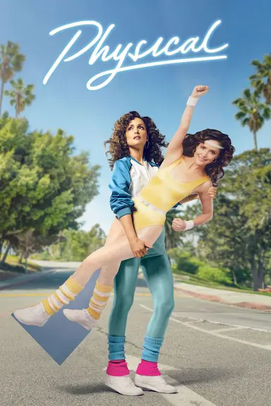 健身世界 第二季