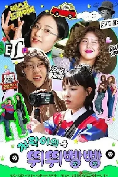 地戏儿的嘀嘀叭叭