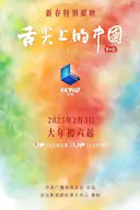 舌尖上的中国 第四季