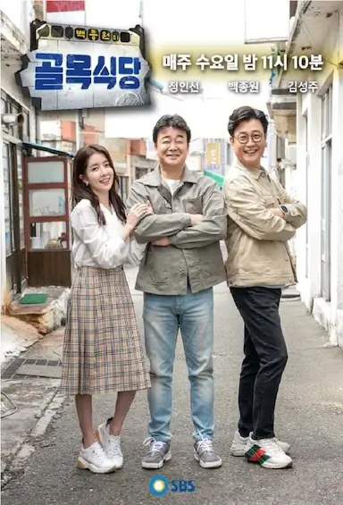 白种元的小巷餐厅