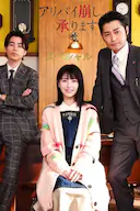 破坏不在场证明 特别篇