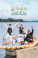 三时三餐 渔村篇 第三季