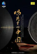 唱片里的中国