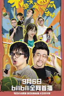 不要变成西瓜啊!主任!