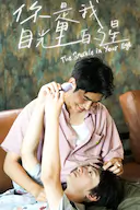 你是我目光里的星