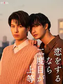 第二次恋爱才完美