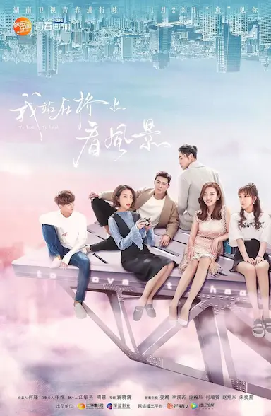 我站在桥上看风景