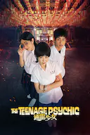 通灵少女 第二季