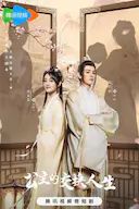 公主的交换人生