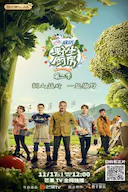 野生厨房 第二季