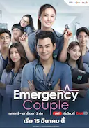 急诊男女 泰版