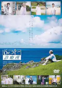 五岛医生诊疗所2006