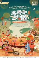 沸腾吧火锅 第二季