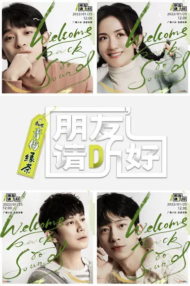 朋友请听好 第二季