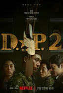 D.P:逃兵追缉令 第二季