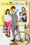 想踢沉迷男的女人