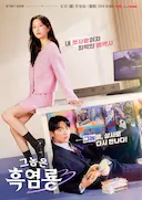 那家伙是黑炎龙