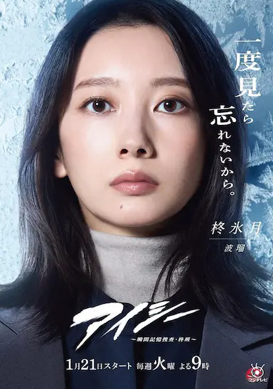 EYESEE～瞬间记忆搜查·柊班～