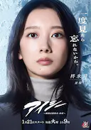 EYESEE~瞬间记忆搜查·柊班~