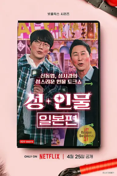 人+性大不同：日本篇