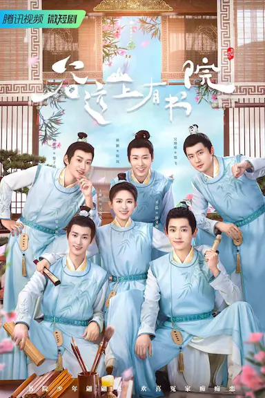 谷远山上有书院