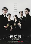 潘多拉:被操纵的乐园