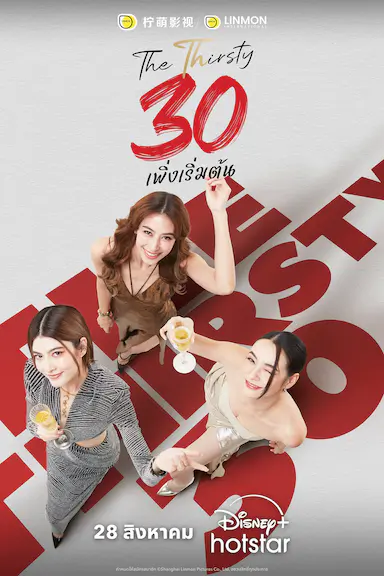 三十而已·曼谷篇