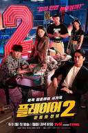 玩家2:玩家的战争