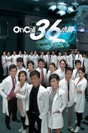 On Call 36小时