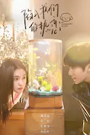 陷入我们的热恋