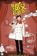 我的岳父会武术