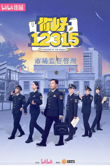 你好,12315