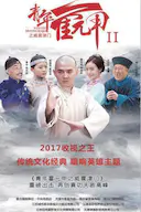 青年霍元甲之威震津门