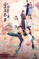 掌柜哥哥你走开