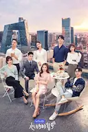 心动的信号 第二季