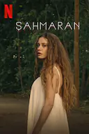 蛇女传说 第一季