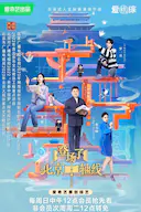 登场了!北京中轴线