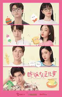 吃饭才是正经事