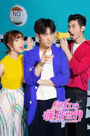 网红的疯狂世界