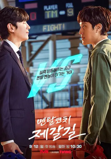 心理教练齐葛吉