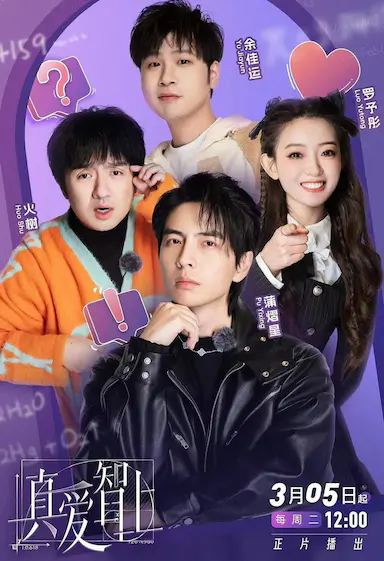 真爱智上