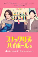 给小酒馆女子喝高杯酒